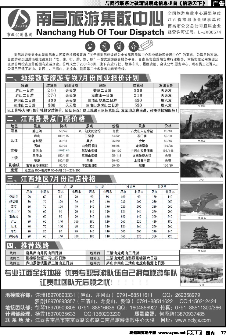 国内077 南昌旅游集散中心