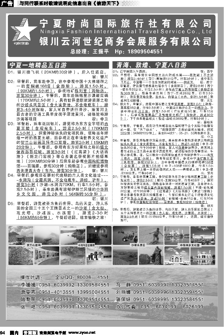 国内094 宁夏时尚国际旅行社