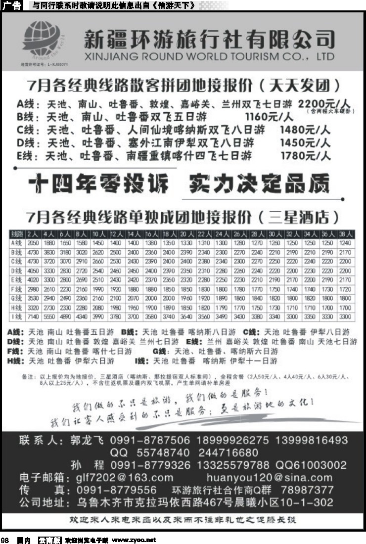 国内098 新疆环游旅行社—带您环游新疆