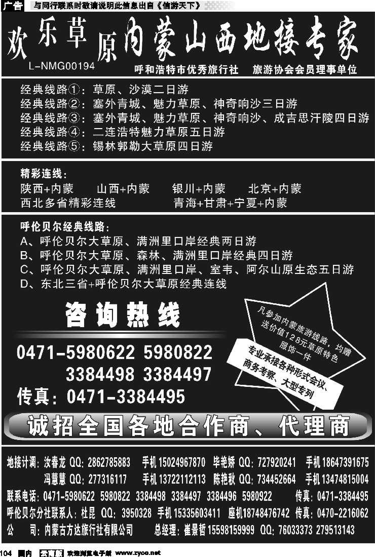 国内104 欢乐草原——内蒙山西地接专家