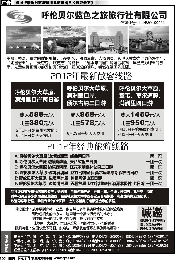国内106 呼伦贝尔蓝色之旅旅行社有限公司