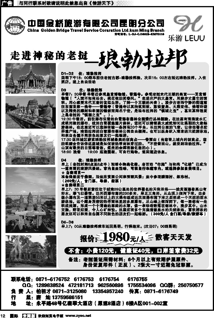国际012 云南金桥国际旅行社：乐游-老挝专线