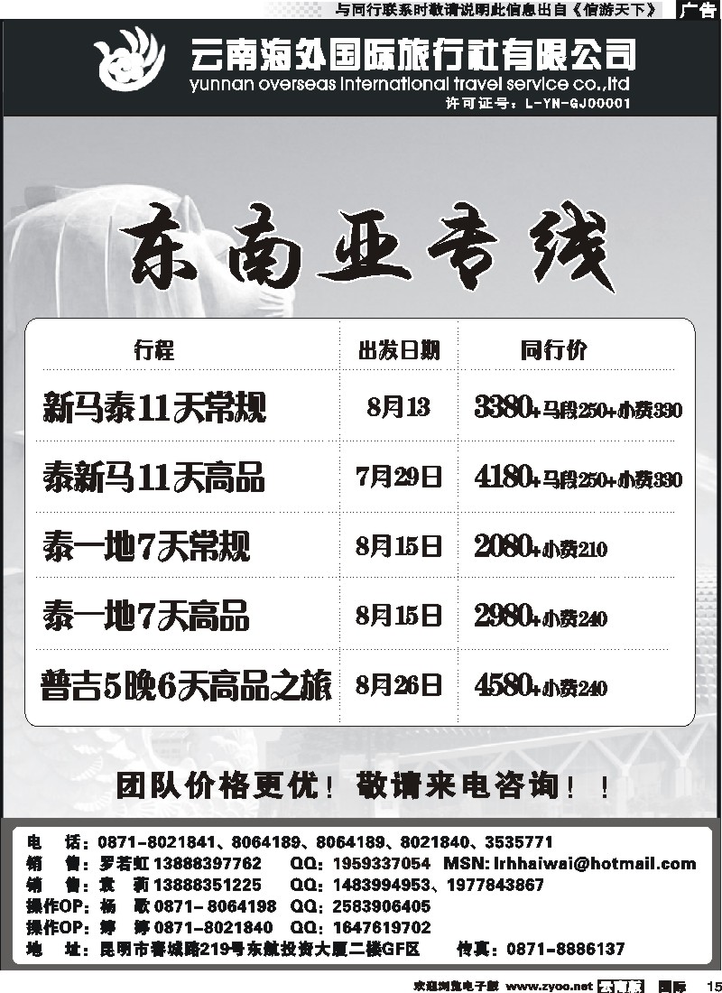 国际015 云南海外 东南亚专线