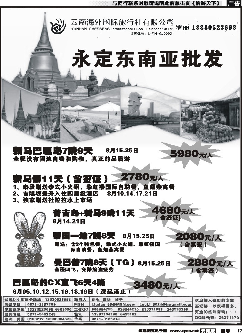 国际017 云南海外-永定东南亚