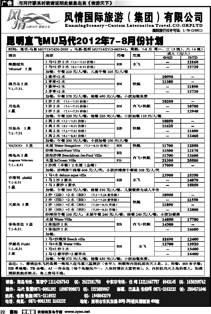 国际022 风情国旅406 马尔代夫、毛里求斯系列2