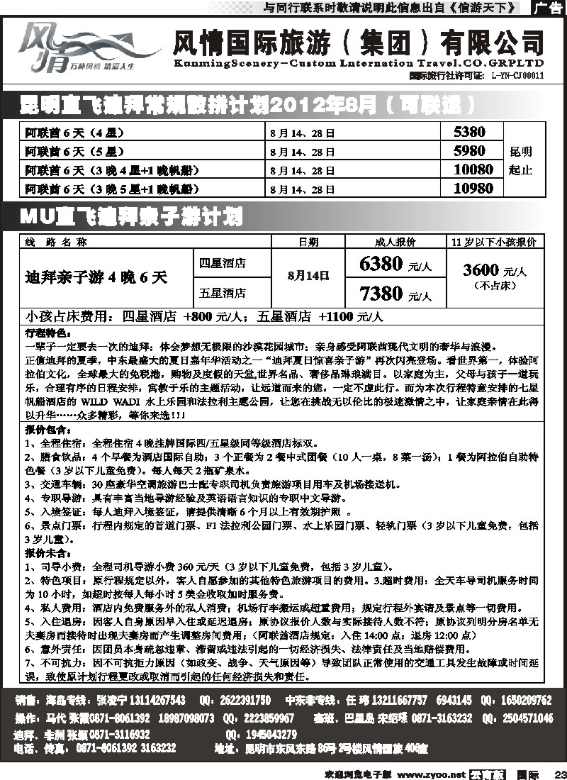 国际023 风情国旅406 马尔代夫、毛里求斯系列3