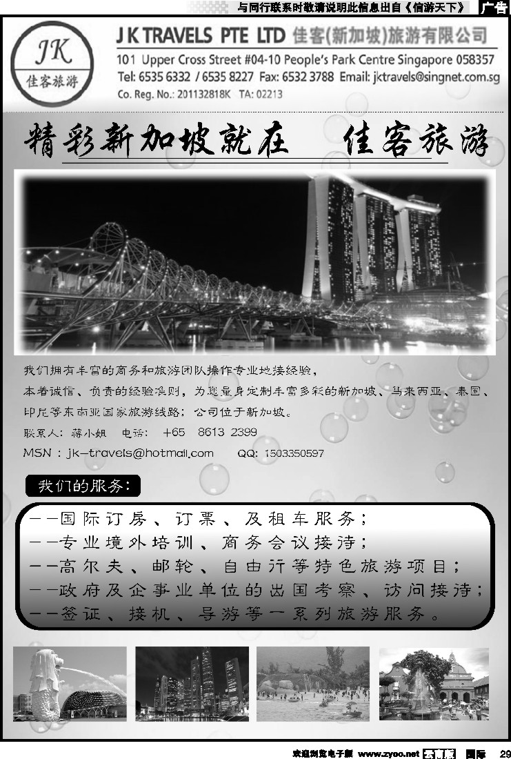 国际029 新加坡佳客旅游