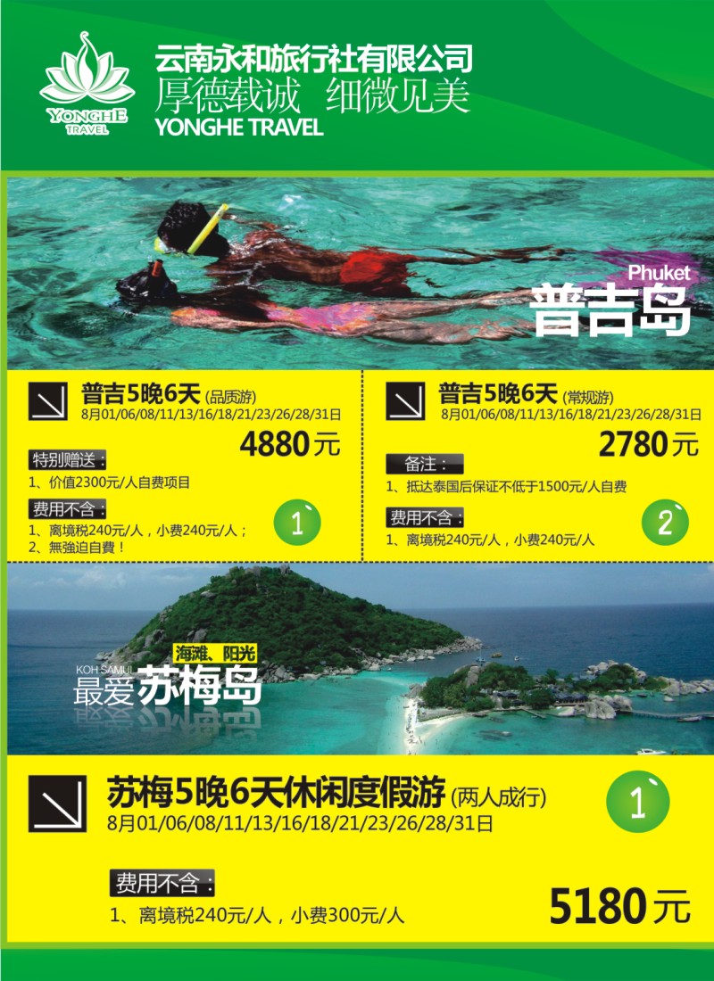 左拉 云南永和旅行社