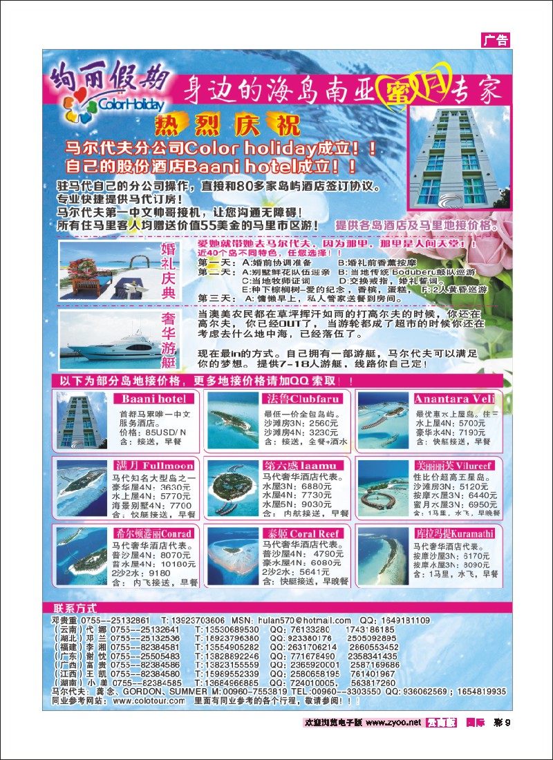 彩9 马尔代夫地接社