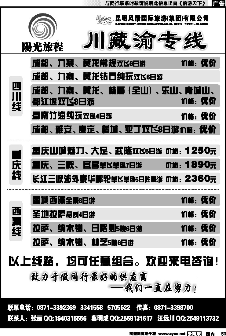 国内059 风情国旅-阳光旅程-川藏渝专线2