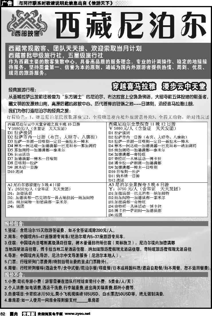 国内062 西藏尼泊尔专业批发黑白1