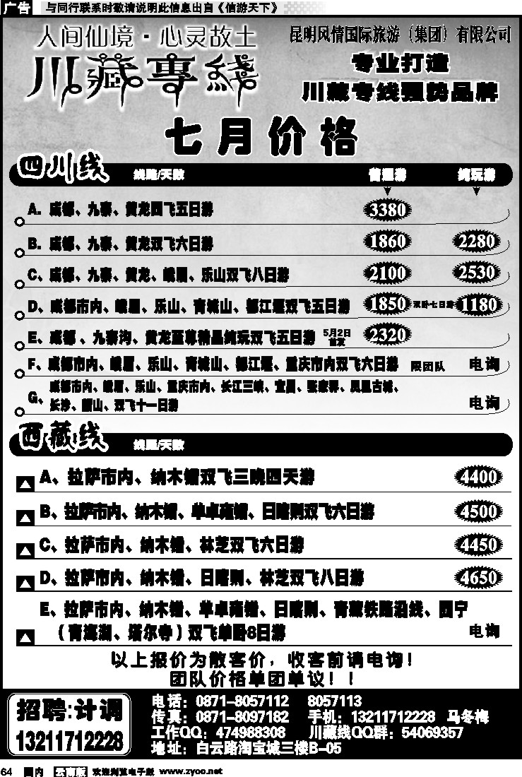 国内064 风情国旅 川藏专线