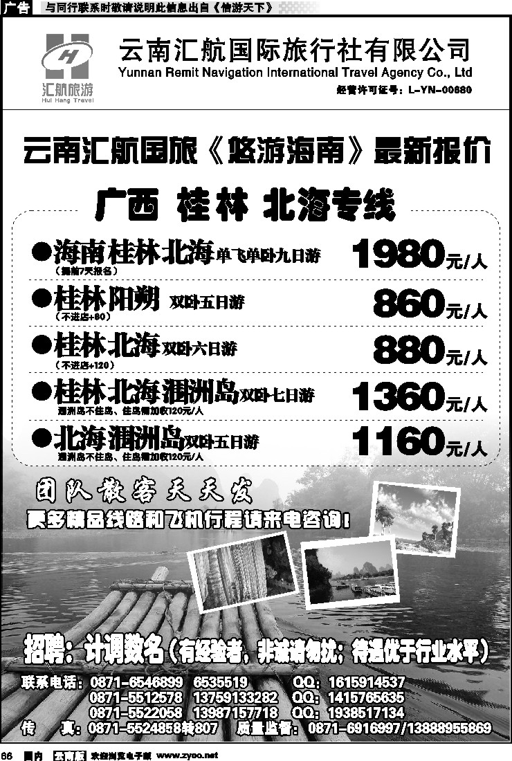 国内066 汇航国旅广西线