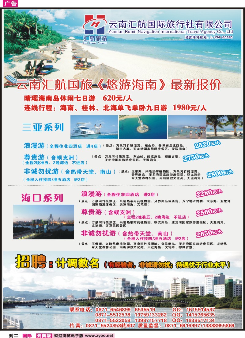 封二 汇航国旅-海南线