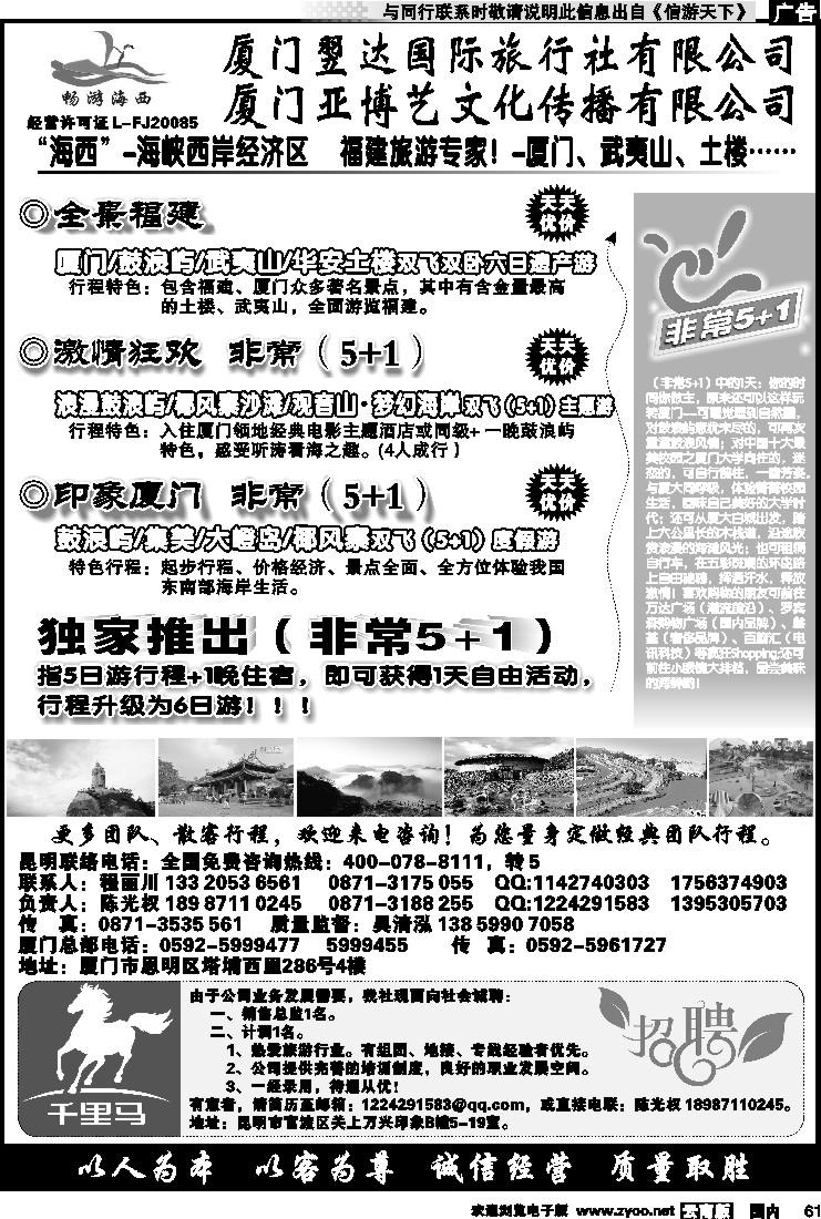 国内061 畅游海西-厦门翌达国际旅行社有限公司