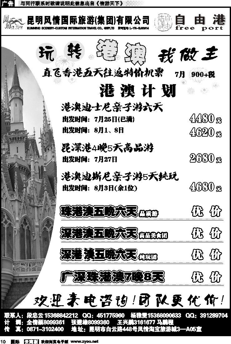 国际010 风情国旅 深港澳专线（自由港）1