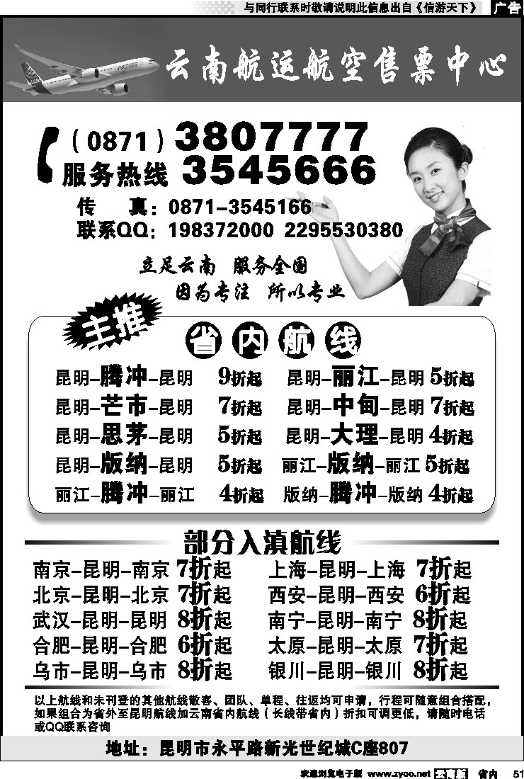 省内051 云南航运航空售票中心