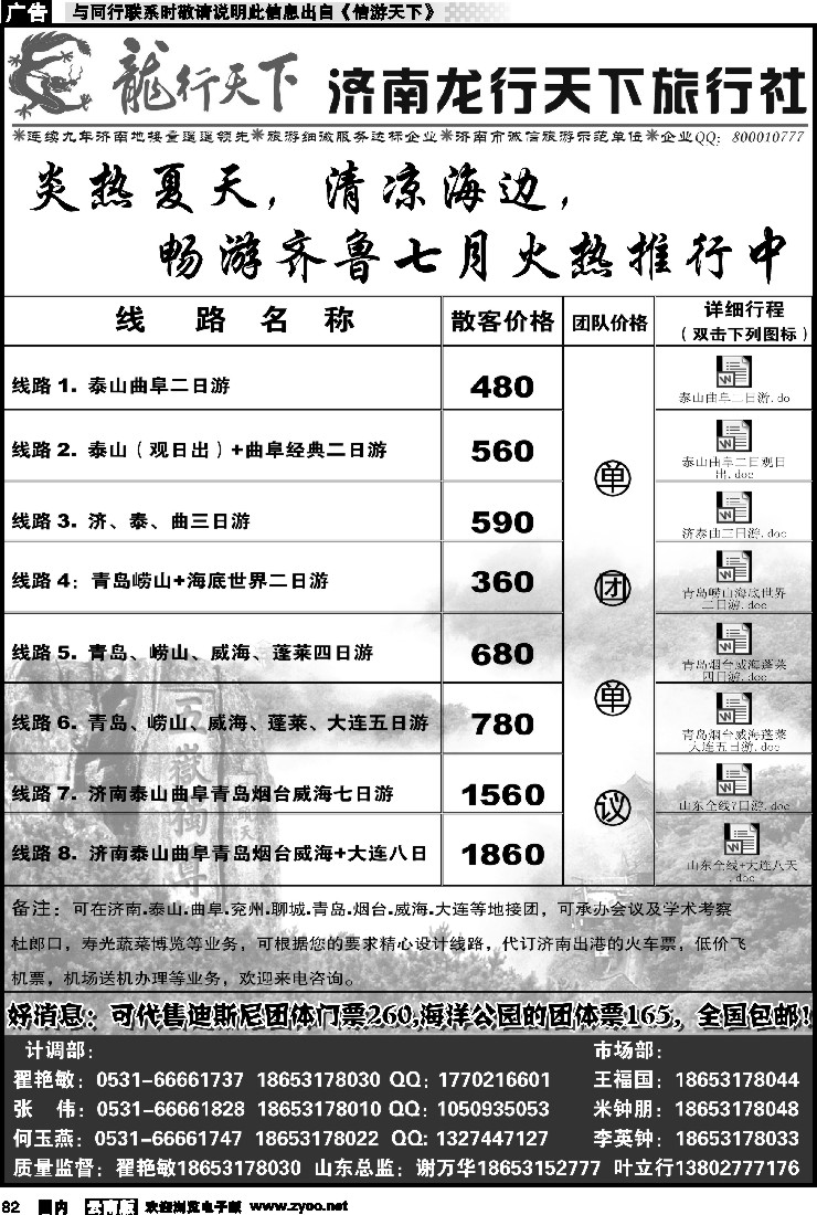 国内082 山东济南龙行天下地接广告——山东专线