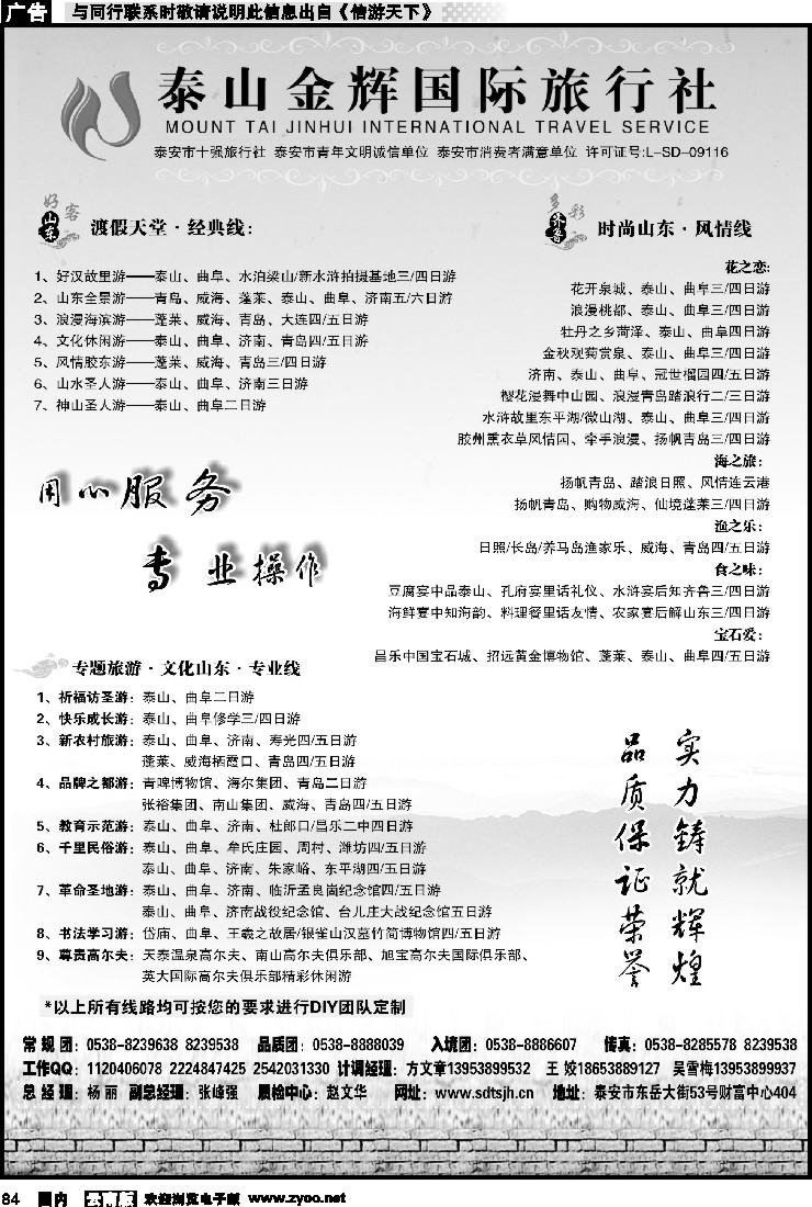 国内084 泰山金辉  1