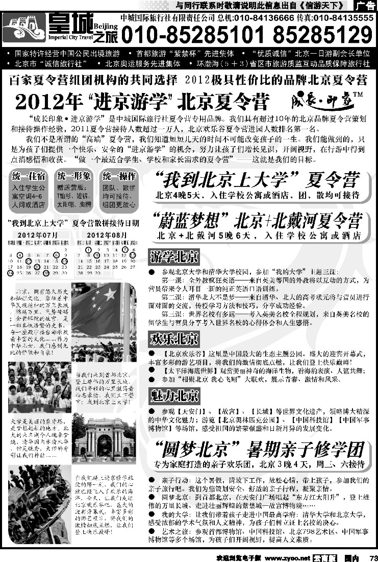 国内073 中城国际旅行社有限责任公司 2