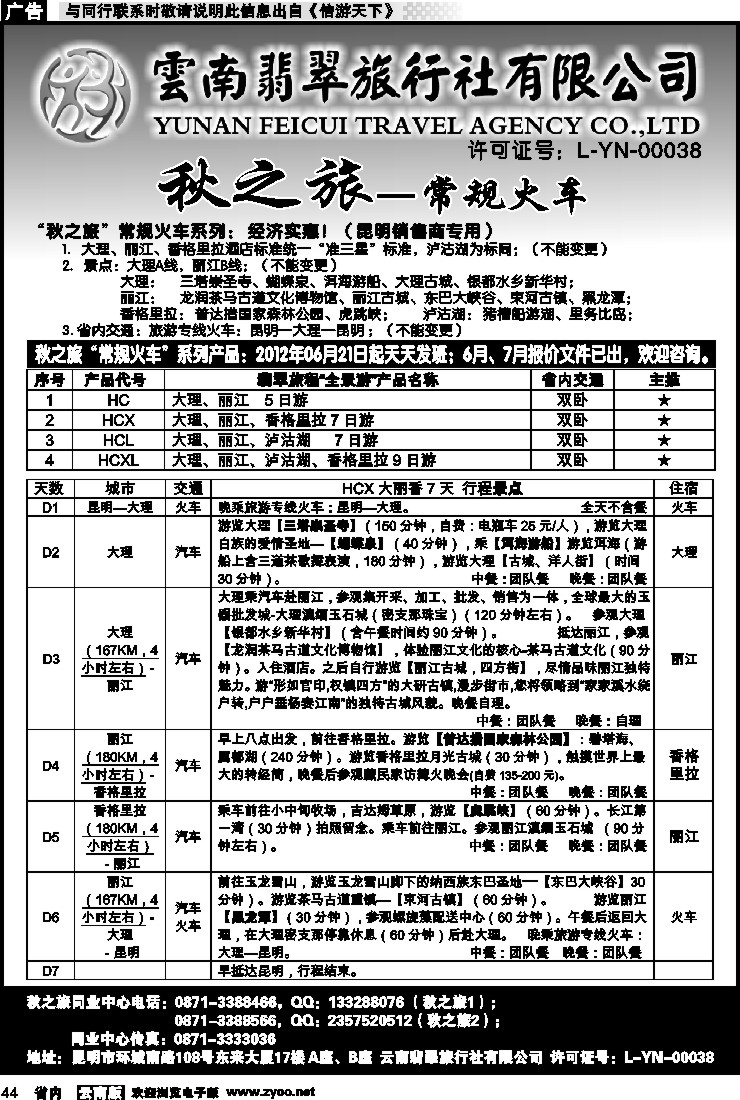 省内044 翡翠旅程—全系列产品