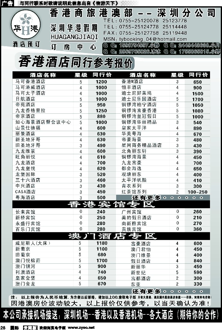 国际028 华港假期-港澳酒店最新同行计划