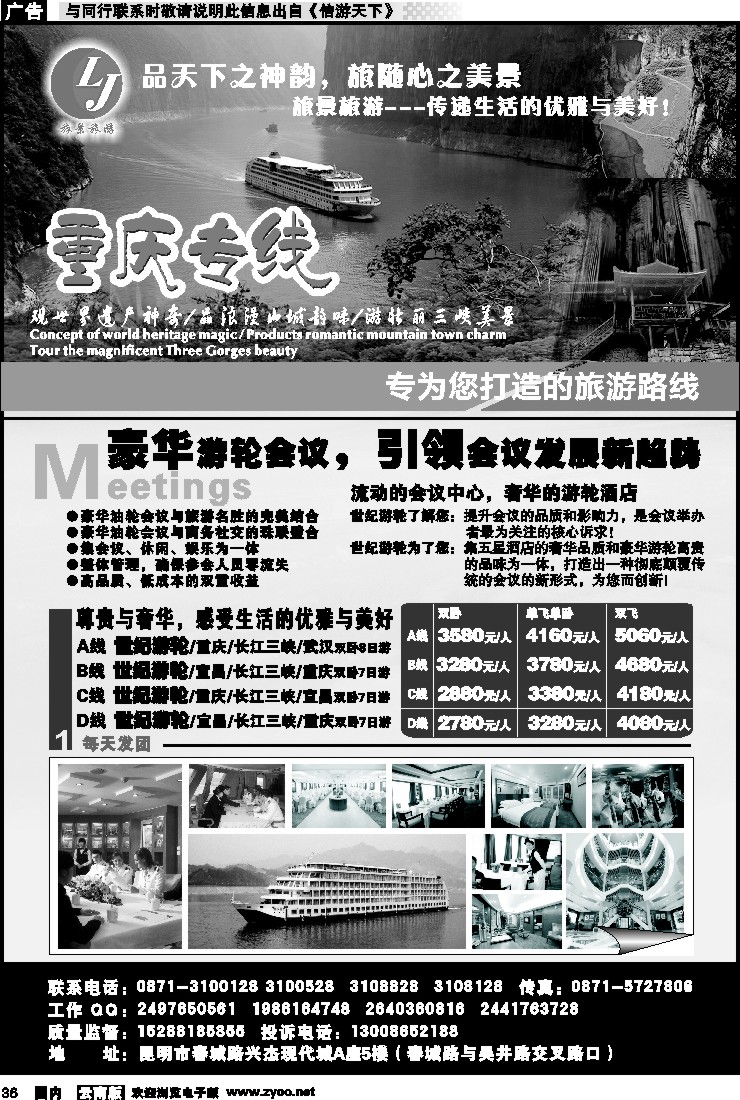 国内036 旅景旅游-重庆三峡专线