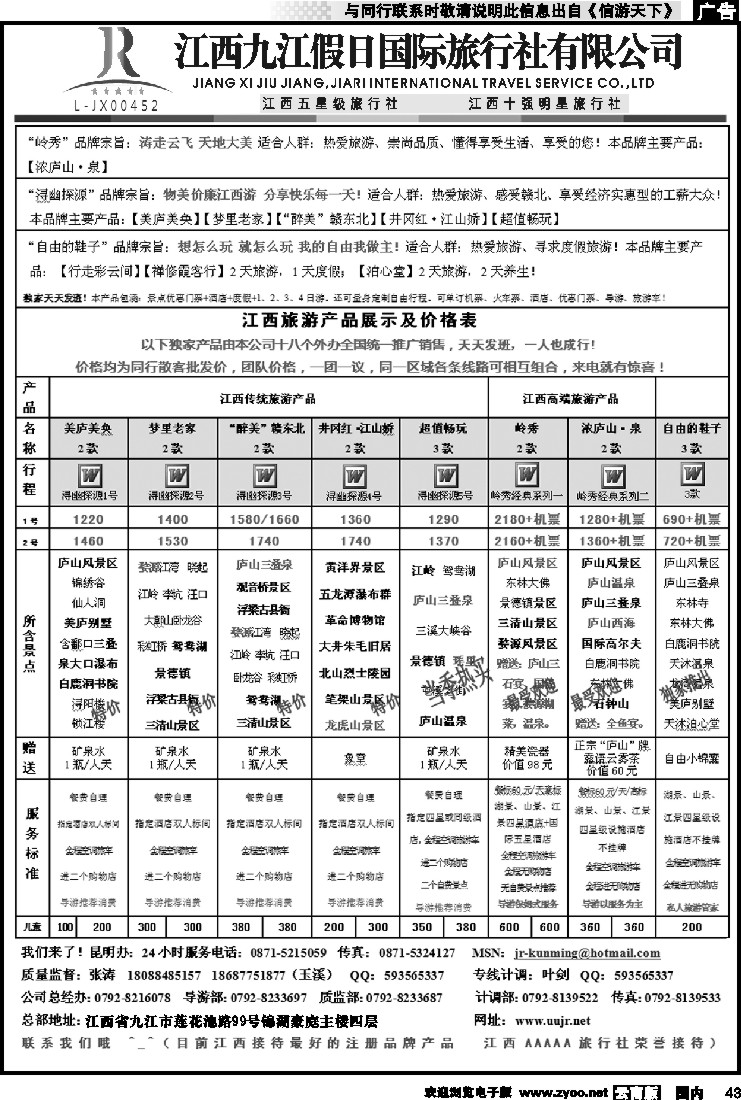 国内043 江西五星级旅行社-九江假日国际旅行社3