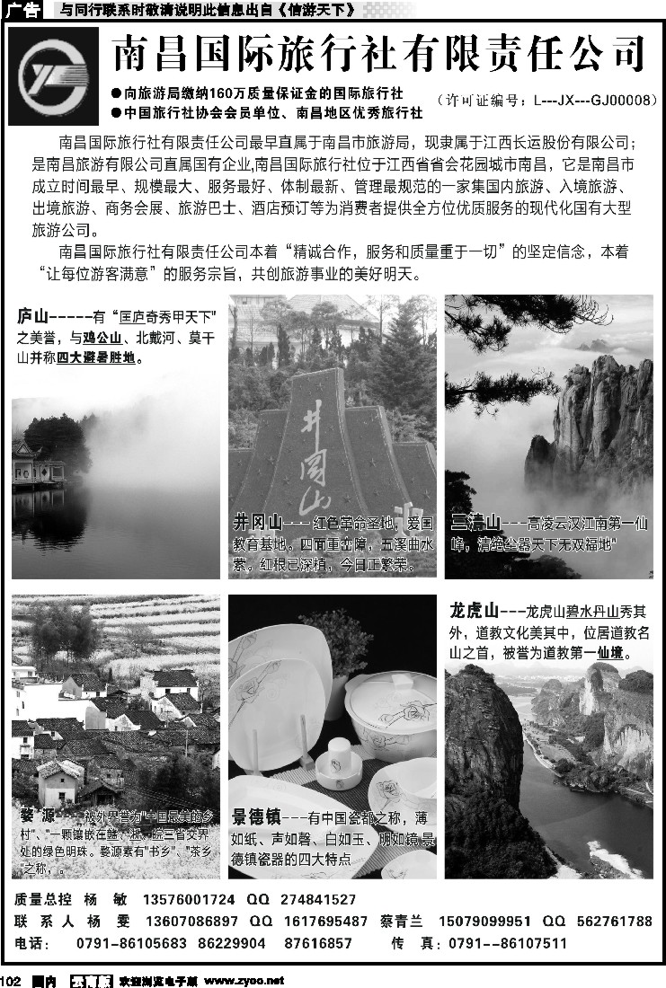 国内102 南昌国际旅行社