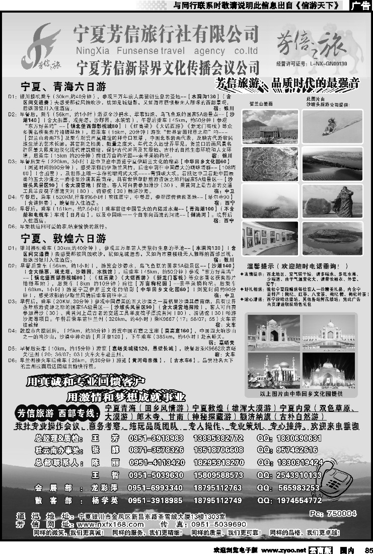 国内085 宁夏芳信旅行社--西部专线
