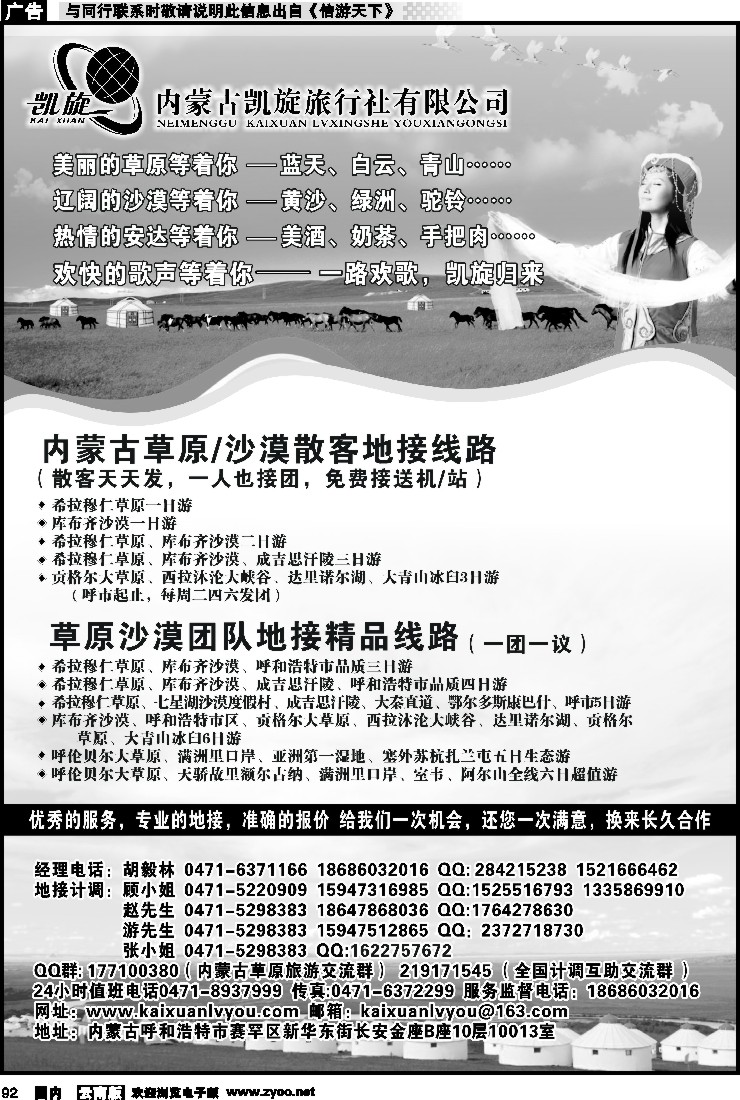 国内092 内蒙古凯旋旅行社