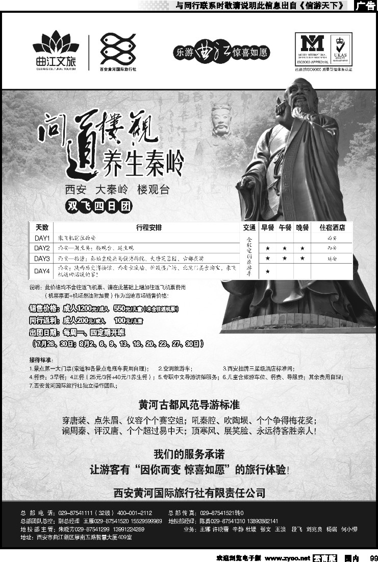国内099 乐游曲江惊喜如愿—西安黄河国旅