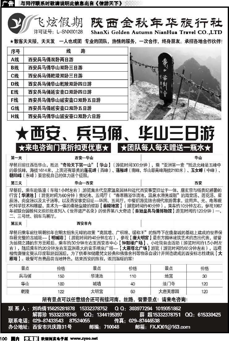 国内100 飞炫假期--陕西金秋年华旅行社