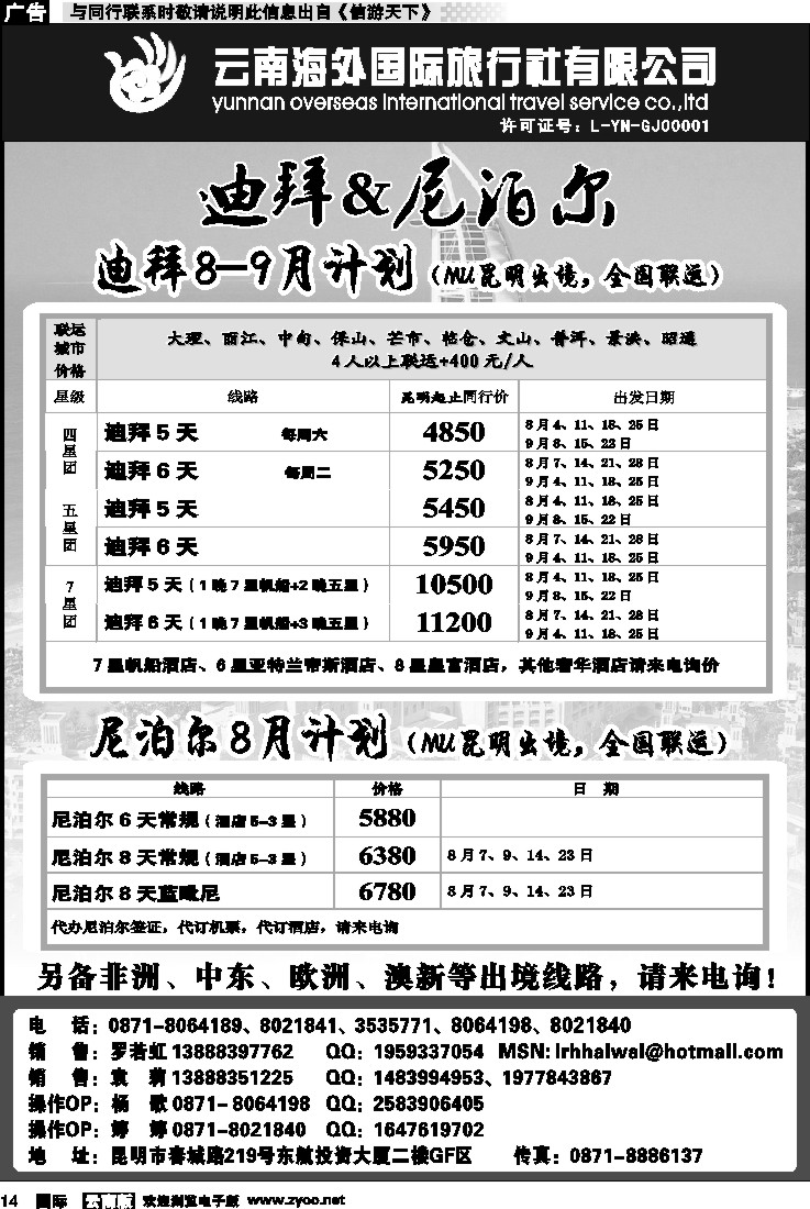国际014 云南海外 迪拜专线
