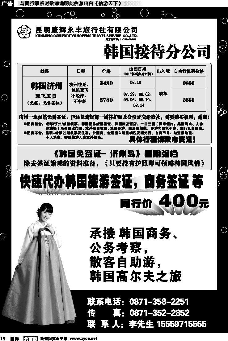 国际016 昆明永丰旅行社-韩国接待分公司