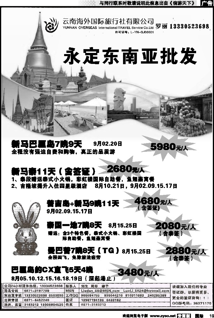 国际019 云南海外-永定东南亚