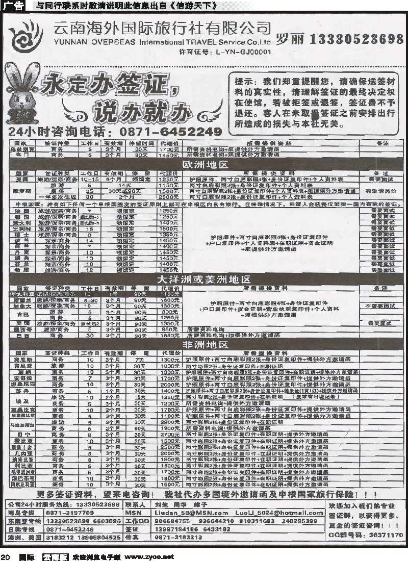 国际020 云南海外-永定签证