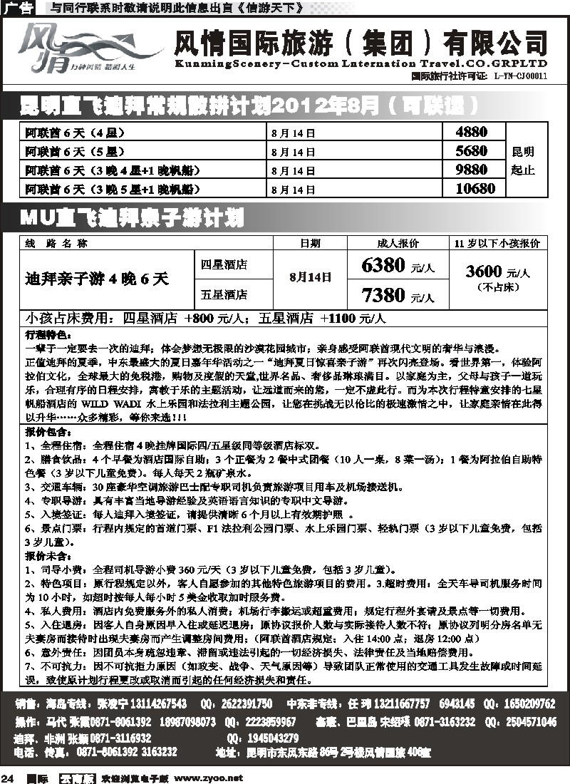 国际024 风情国旅406 马尔代夫、毛里求斯系列3