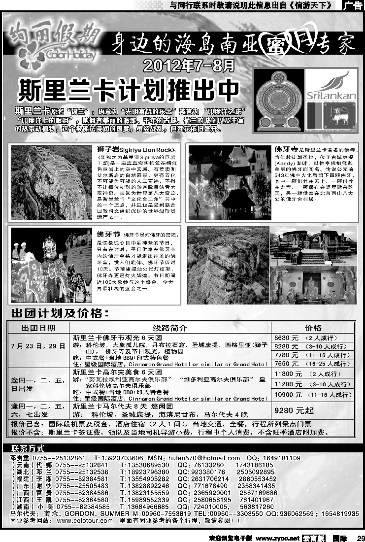 国际029 绚丽假期---斯里兰卡