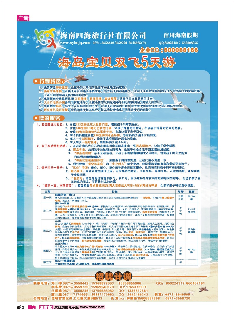 彩2 信用海南