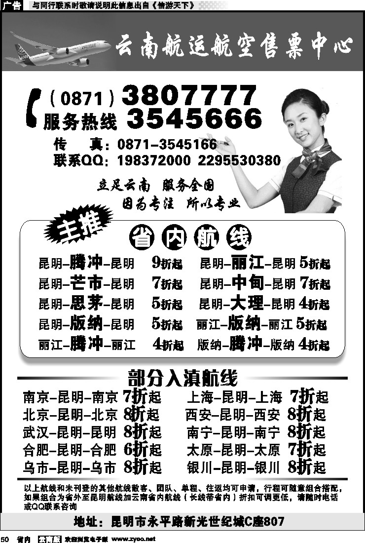省内050 云南航运航空售票中心