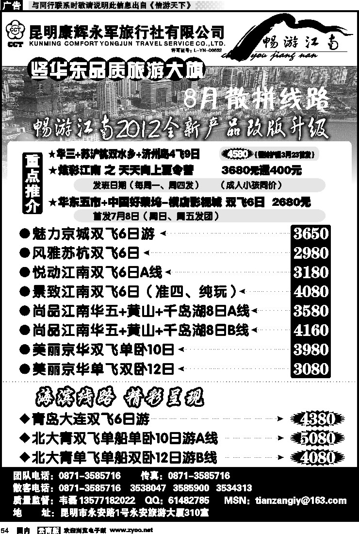 国内054 畅游江南
