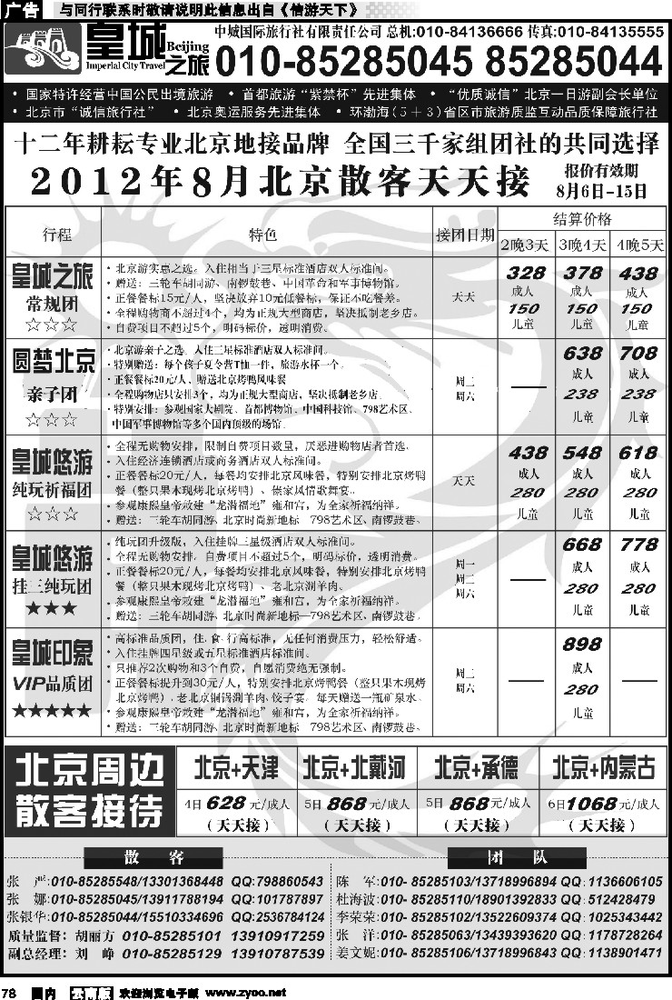 国内078 中城国际旅行社有限责任公司 1