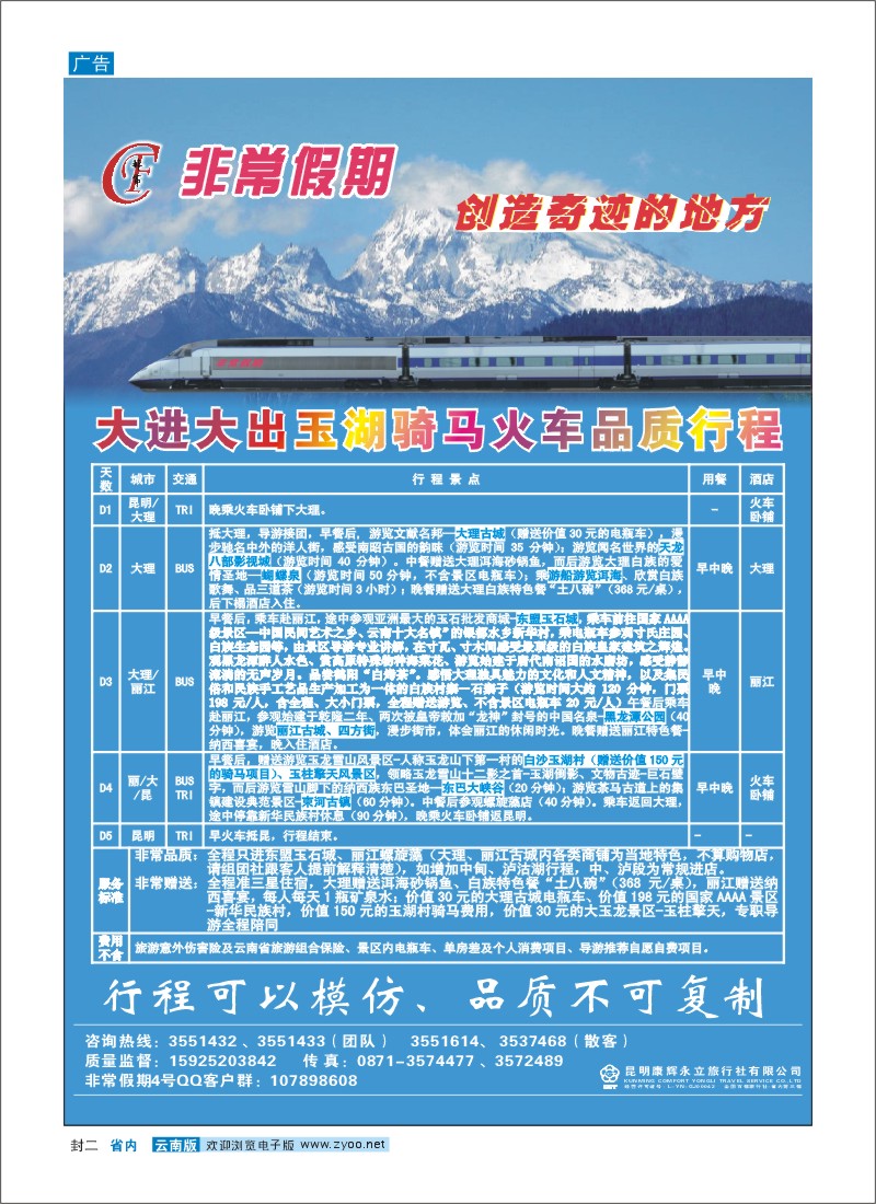 封二 非常假期