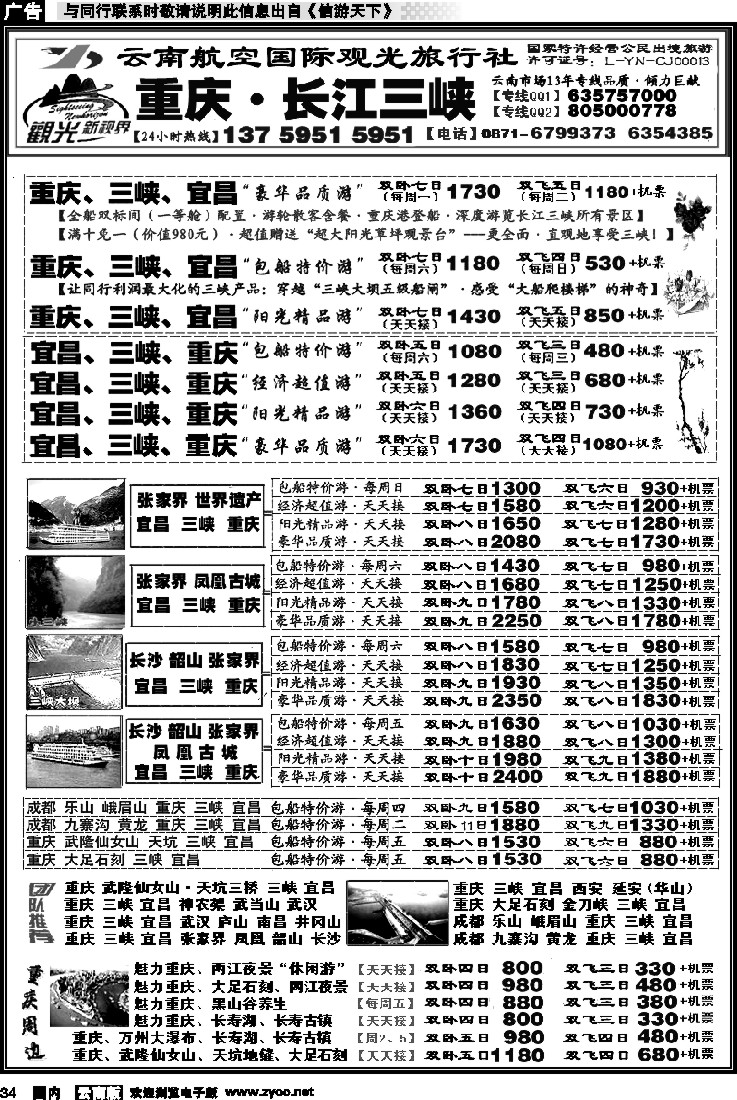 国内034 航空观光： 长江三峡 重庆 湖北 长江三峡涉外豪华游轮