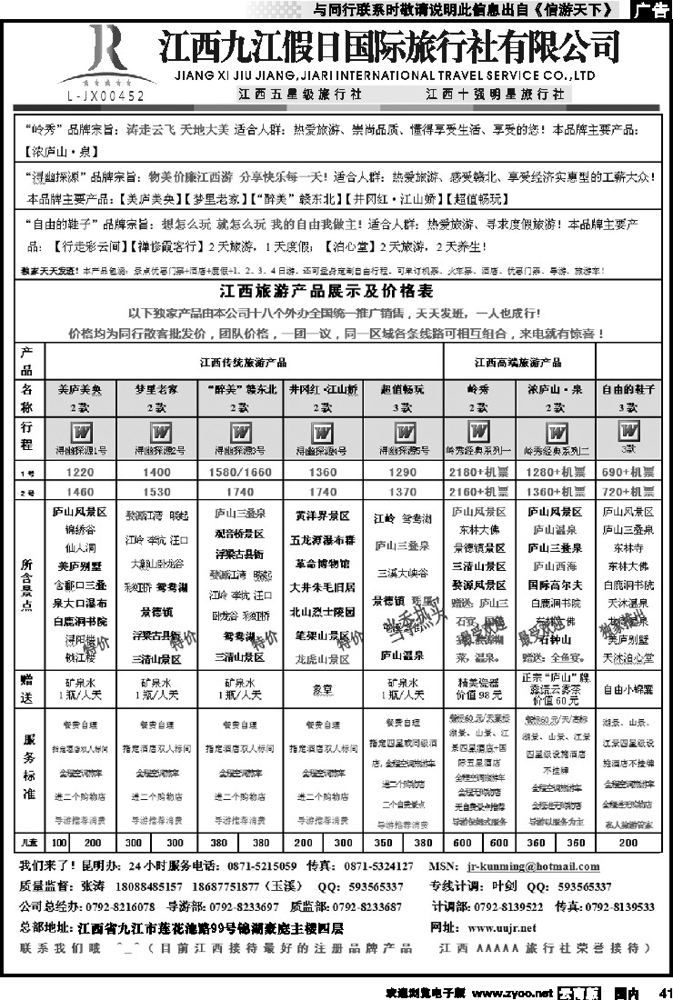 国内041 江西五星级旅行社-九江假日国际旅行社3