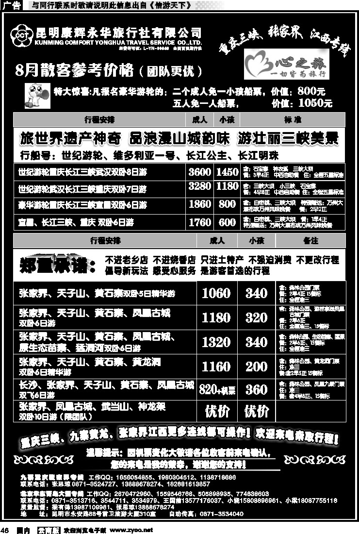 国内046 昆明康辉永华：心之旅-张家界、江西专线