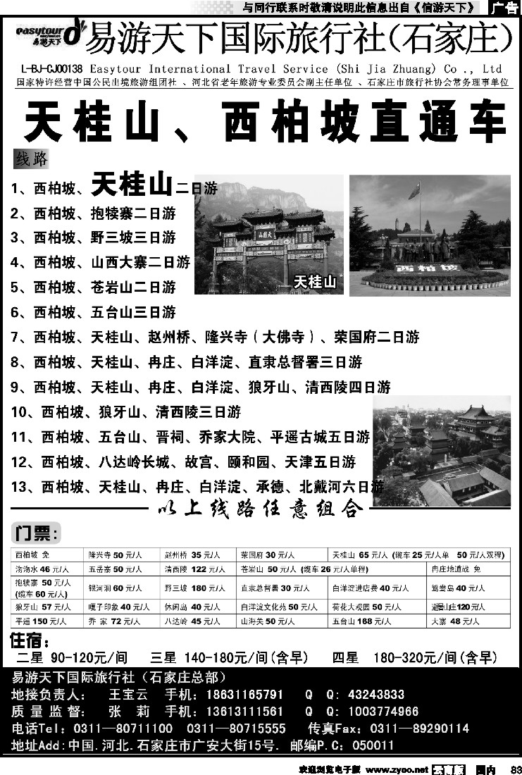 国内083 西柏坡 冉庄 白洋淀 五台山 野三坡 专业地接