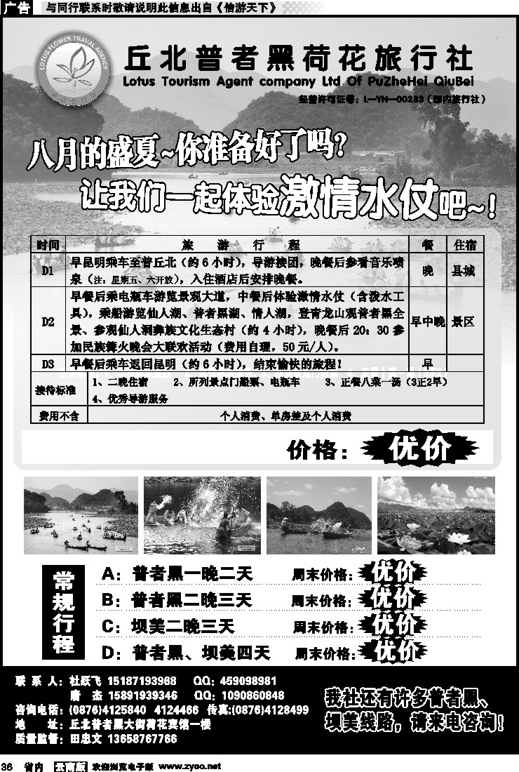 省内036 丘北普者黑荷花旅行社