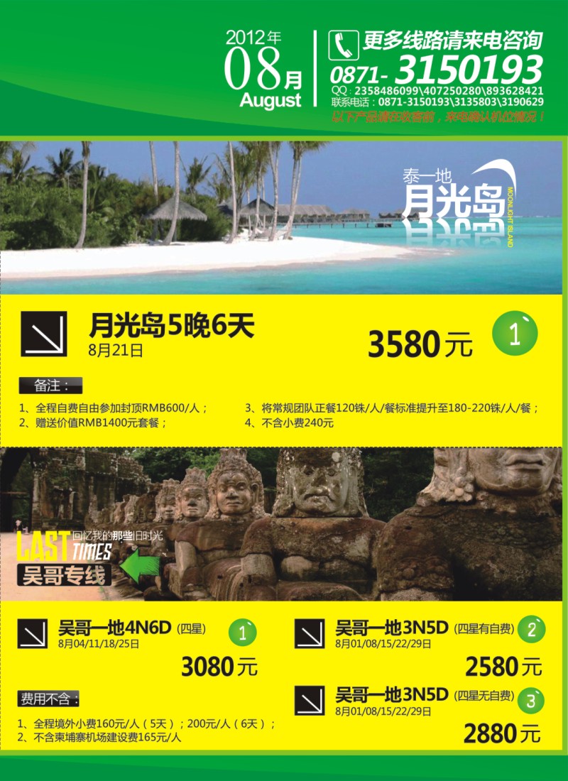 右拉 云南永和旅行社